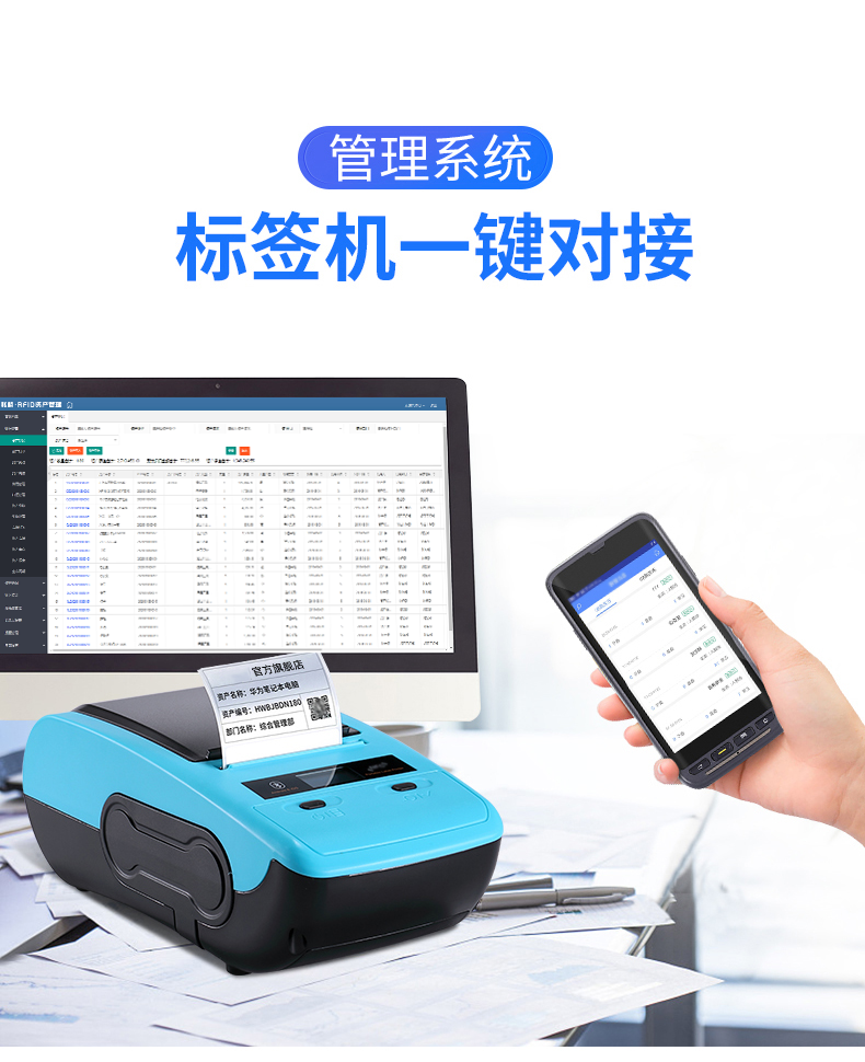 固定資產標簽管理系統