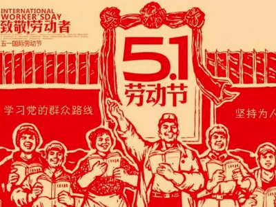 2021年5.1勞動節 放假安排