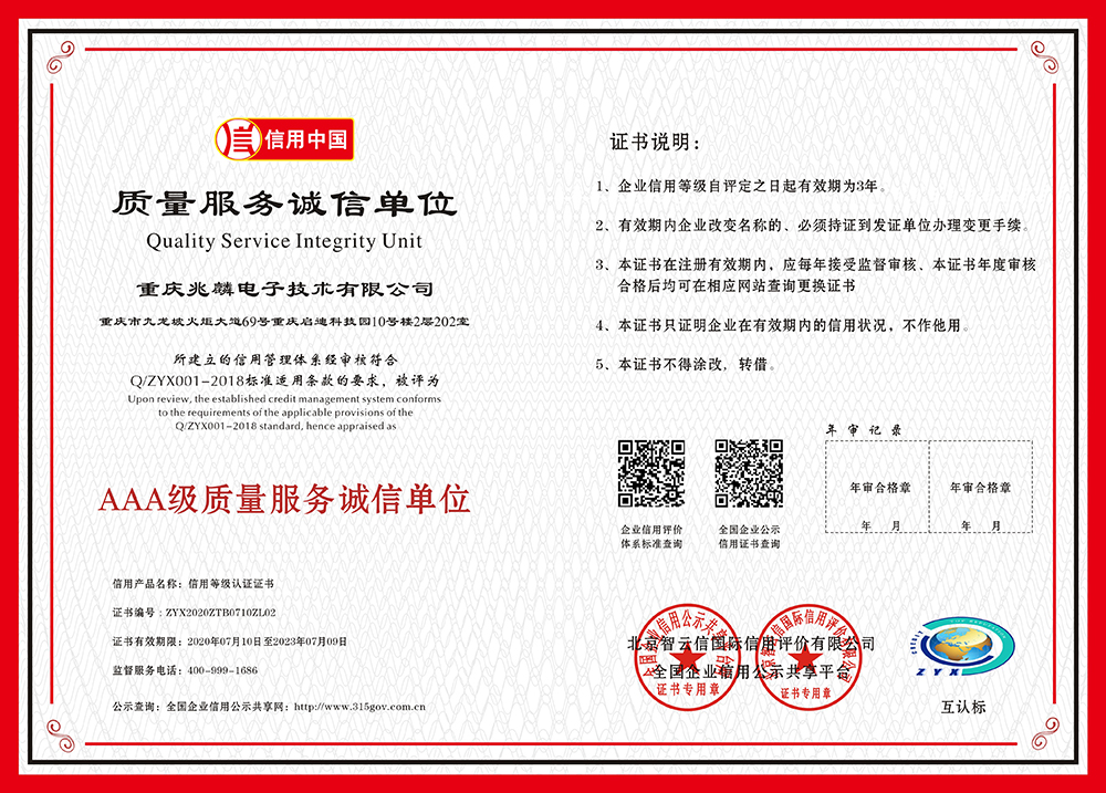 AAA級質量服務誠信單位